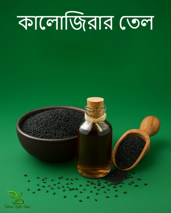 কালোজিরার তেল