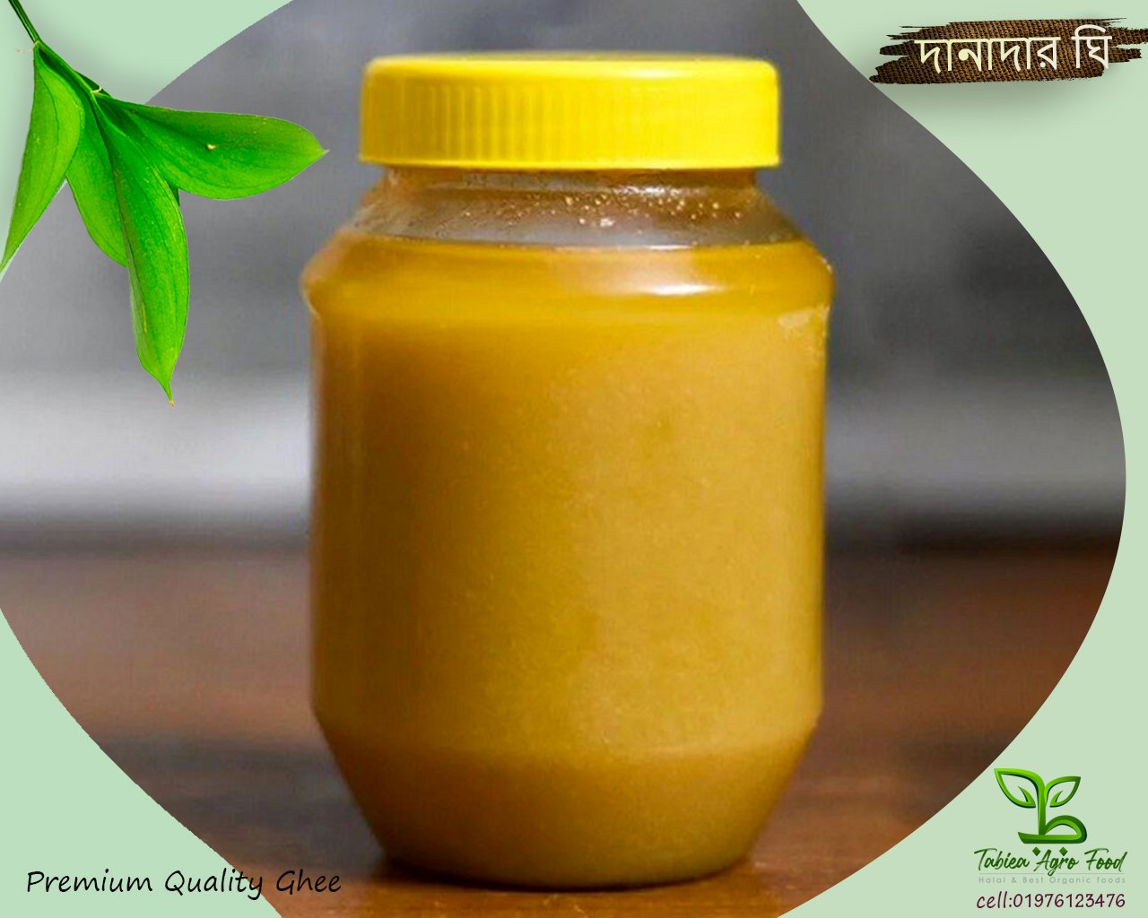 Gawa Ghee/গাওয়া ঘি (১ কেজি)
