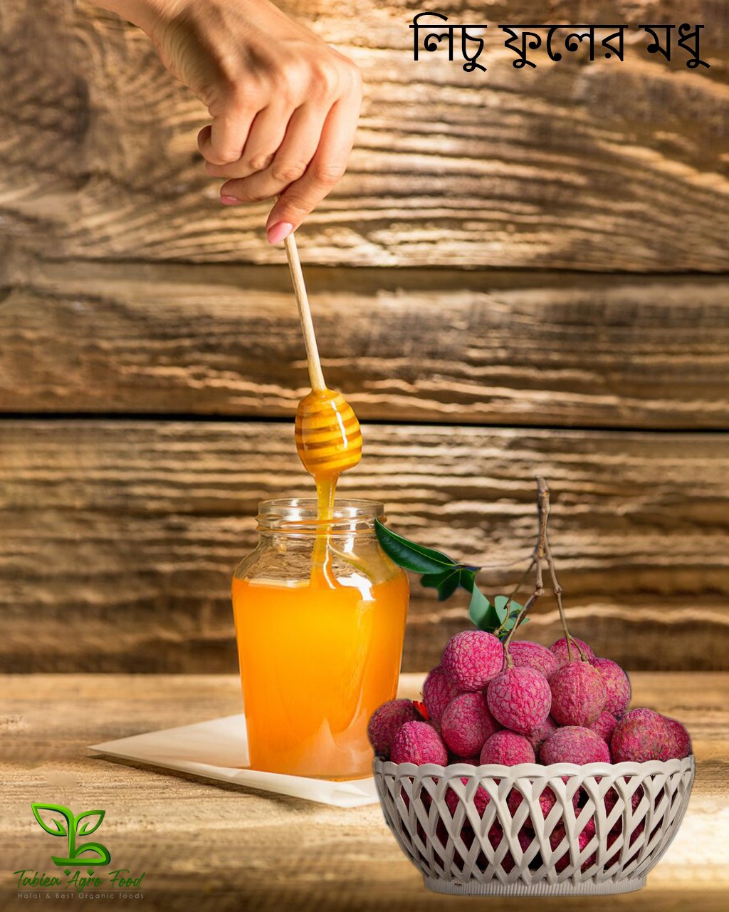 লিচু ফুলের মধু | Lychee Honey 🍯